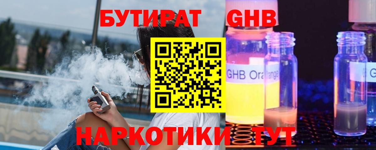 Бутират GHB  Вход с VPN  БУТИРАТ  Йошкар-Ола 