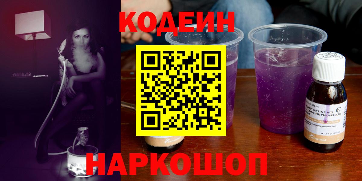 Кодеиновый сироп Lean Purple Drank Йошкар-Ола